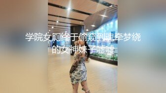 《稀缺资源魔手外购》推特大网红国产温柔腹黑女SEddyS__z边缘控制，榨精，龟责，手足控必备 (1)