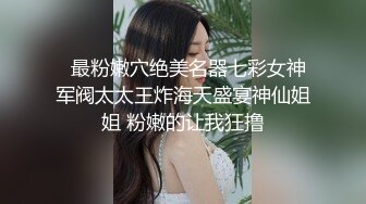 ⚫️⚫️素人模特露脸私拍，摄影大师约拍大屁股漂亮美女，表里不一很反差，毛多水多花心粉嫩，道具玩出水后再用鸡巴搞4K原版1