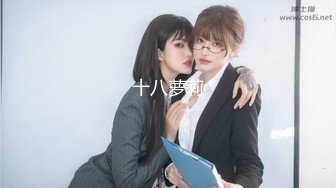 【新片速遞】  ❤️√巨骚极品御姐【大胸长腿姐妹】黑丝大长腿~道具猛插~过瘾[1.54G/MP4/04:53:00]