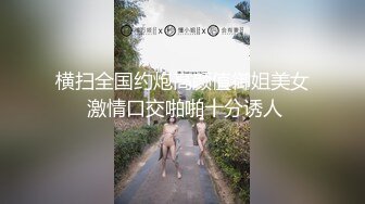 炮友绝对大骚货3