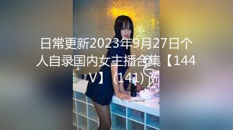 20230219_极品女主_欲求不满的小姐姐