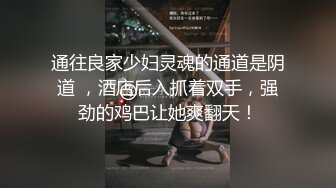   先生你这J8一看就很厉害,战力十足黑屌大哥躺著就把B艹了,像被臊妇干了