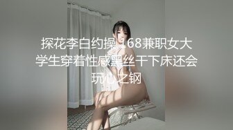 爆操18岁清纯学妹，d杯一只手握不住，另有自录发骚小视频