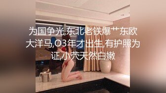 【新片速遞】很性感很美丽的女孩，臣服于金钱之下，酥酥的大奶，躺在床上让她服务，真是爽死了！