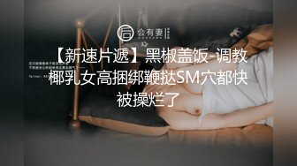 ⚫️⚫️极品苗条反差邻家妹宾馆真实约炮偸拍，束缚开裆黑丝被大屌男友翻过来调过去扎马步输出，娇喘呻吟好听极了