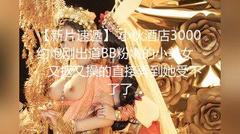  探花潇洒哥3000约了个良家妹子，可以舌吻特别骚，换了十几个动作才一发入魂