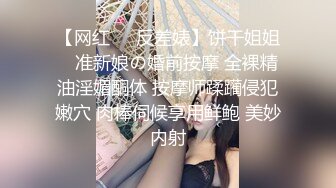 【网红❤️反差婊】饼干姐姐✿ 准新娘の婚前按摩 全裸精油淫媚酮体 按摩师蹂躏侵犯嫩穴 肉棒伺候享用鲜鲍 美妙内射