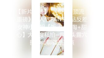 ❤️重度制服空姐爱好者，推特约炮大神【惊蛰大人】私拍，圈养女神母狗日常调教啪啪