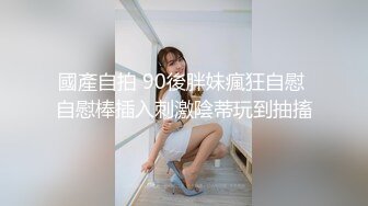 91sex哥 13部合集 005-大长腿翘臀夜店DJ女神 终于被泡到DJ女神那双大长腿和翘臀让人看了就思淫