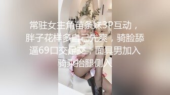 常驻女主角苗条妹3P互动，胖子花样多自己先爽，骑脸舔逼69口交足交，面具男加入骑乘抬腿侧入