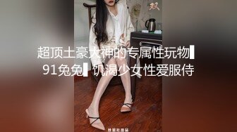 广东小伙老中青三代通吃  经济实惠还能无套内射