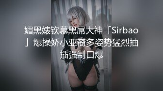 极品人形小母狗 微博推特可欲可甜合法萝莉嫩妹【奶寸】犹如硅胶娃娃般无毛粉鲍双飞排插高潮连续喷水