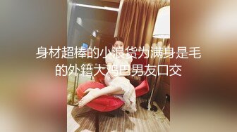 【精品】D先生与C小姐 StockingsCat 南理香 最新付费解锁-D先生与C小姐