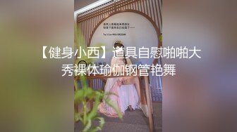 【健身性爱❤️奇葩啪啪】推特红人健身达人『谚哥』健身房约炮女粉性爱私拍流出 肌肉与肉欲的猛烈撞击 高清1080P原版