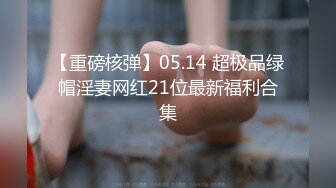 极品绿帽淫妻【纯小小】银趴淫乱福利 新娘婚纱护士装！11月最新小集合，非常骚气 叫床声音非常尖锐，几个男的轮着干她