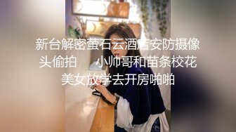  异域风情寻欢大神曼谷寻花07.09 玩刺激虐操泰国知名人妖美女体验不一样性爱快感