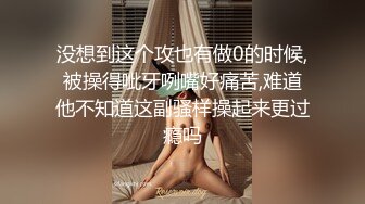 原创：和骚逼老婆qq聊骚，她自拍给我看