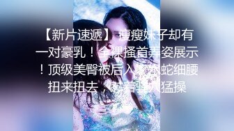 人间美丽小妖精TS金雪儿，与比基斯坦男人卧室互搞基情，吃对方的鸡巴被对方搅龙穴 妖妖被操得上天 操我操我！