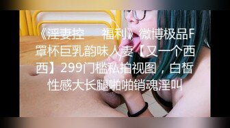 【OnlyFans】跨国夫妻【台湾夫日本妻】性爱啪啪娇妻自慰