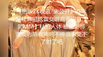 天花板级约炮大神『mmmn753』“求求你再快点，我老公一会就回家了”，人生赢家约炮 白领 人妻 御姐 6