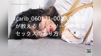 carib_060121-001人気男優が教える！ハウツー愛のあるセックスのあり方 - 児島奈央