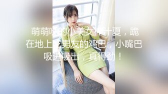  高价约操前凸后翘丰腴美女，魔鬼身材性感迷人，把大长腿扛在肩上啪啪大力抽送逼穴