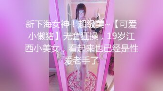 萝莉少女 超萌极品可爱网红美少女 小晗喵 援交淫娃AV棒撑满蜜穴 流了好多水 幻想被精液填满