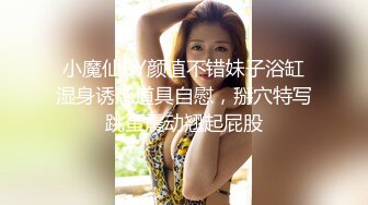 小魔仙CY颜值不错妹子浴缸湿身诱惑道具自慰，掰穴特写跳蛋震动翘起屁股