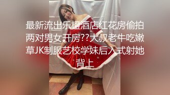 【良家故事】跟着大神学泡良，操逼不嫌远，到小县城约寂寞人妻，KTV到酒店一条龙精彩3