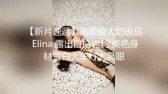 真实情侣出租房！18岁清纯甜美被男友内射【完整版56分钟已上传下面】