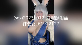 韩国pandor_a调教大神和他的性奴们~调教合集~SM调教~抠喷~双飞啪啪 (8)