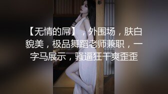 潮男靓妹公共卫生间里拍动作片 捂着嘴不敢大声叫