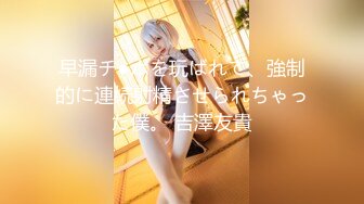 【新速片遞】 【AI明星换脸】 AI-杨幂（大咪咪）男友视角（第一称视角）超美女友为你服务 超清中文字幕！[341.88M/MP4/00:11:56]