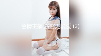 【网曝门事件女神泄露】宝岛大种马『信义赵又廷』酒吧大战JVID巨乳模特绮绮回家在干一炮两炮收官高清720P版(1)