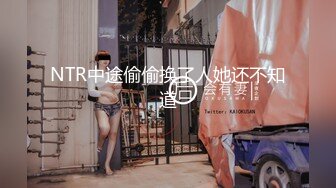 NTR中途偷偷换了人她还不知道