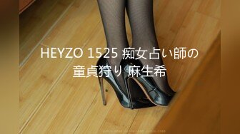 HEYZO 1525 痴女占い師の童貞狩り 麻生希