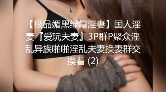 核弹巨乳！【老公不在家】12月最新付费(2)圣诞福利