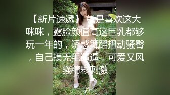 领导把公司女少妇带回家操逼，抱着女孩的逼猛舔少妇高潮来了抱着就干.还要求射嘴里