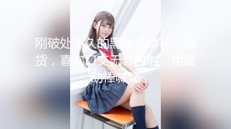 新勾搭的江大服表系美臀美女，苏锡常来看看