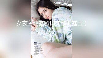 《极品CP?魔手?外购》技术型坑神巅峰厕拍！商场女厕极限特写镜头偸拍络绎不绝少女少妇方便~菊花美鲍近在咫尺有极品大阴唇