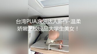 宅男必备，呻吟声销魂推特巨乳00后圈养母狗【可可咪】性爱私拍，大奶肥臀道具紫薇3P前后进3