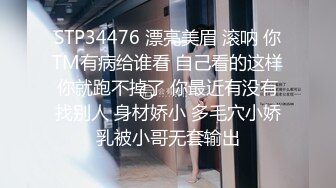 STP34476 漂亮美眉 滚呐 你TM有病给谁看 自己看的这样你就跑不掉了 你最近有没有找别人 身材娇小 多毛穴小娇乳被小哥无套输出