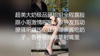 性感空姐下海直播被丑男狂操，精液口爆