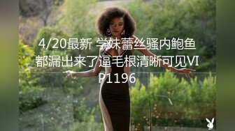  2024-11-14 爱豆传媒IDG-5524淫恶富二代下药迷奸公司性感女文员