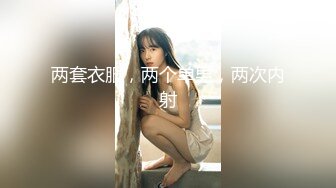 STP31457 ?最新??网黄女神? 极品蜜汁白虎神鲍尤物▌娜娜▌超淫调教《捆绑束缚》尽情玩弄女神淫臀蜜穴 舔食爆肏超顶 VIP0600