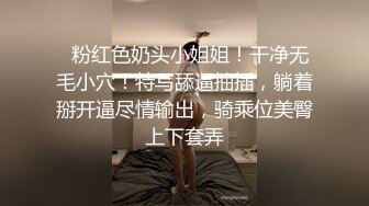   粉红色奶头小姐姐！干净无毛小穴！特写舔逼抽插，躺着掰开逼尽情输出，骑乘位美臀上下套弄