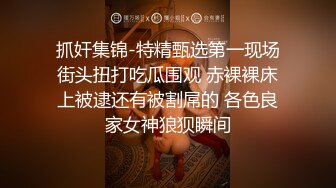 ★☆稀缺资源☆★强奸魔下药迷翻少妇公务员没想到还挺骚玩的裤里丝不知道是为哪位领导准备的 (2)