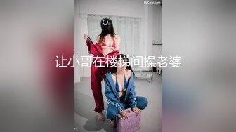 泄密“我是奔着结婚才在一起的”全程有对话，洋气学生妹与男友开房露脸性爱自拍被曝