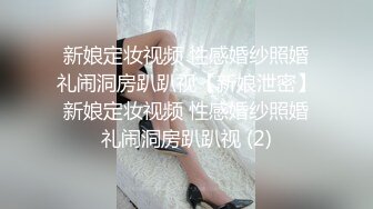 气质御姐嗲嗲的邻家御姐娇妻，她说：“我老公也想不到，他老婆在上面被操呢”白白嫩嫩少妇叫声淫荡