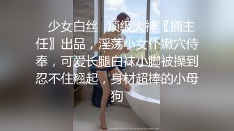 OnlyFans21岁女大学生性奴【kana_channel_1】鞭打强高~电击深喉~虐腹炮机哭惨【87V】 (8)